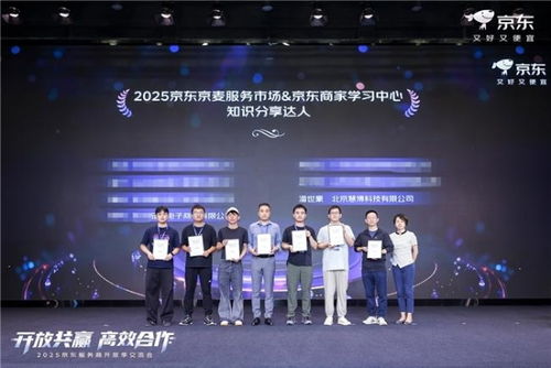雙獎加冕！慧博科技與京東深度共創，用產品與服務賦能商家贏戰大促