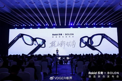 科技與時尚的跨界碰撞 Rokid樂奇攜手Bolon發布多款智能穿戴新作